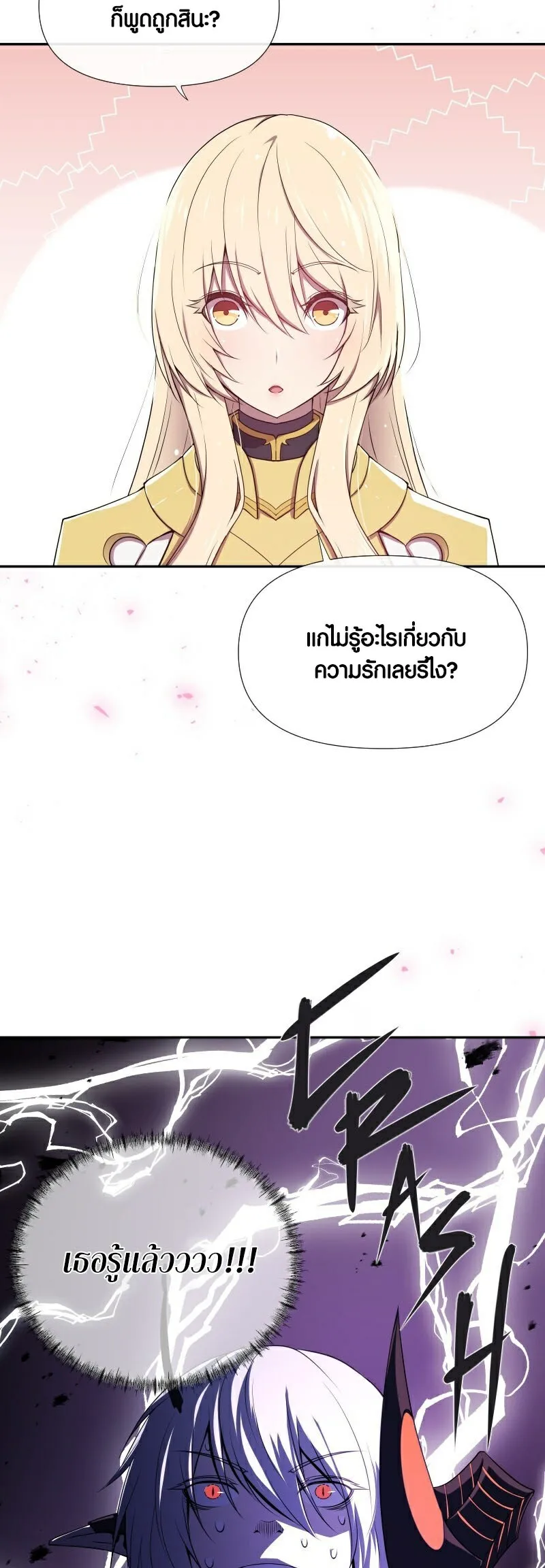 Retired Demon King ตอนที่ 2 หน้า 7