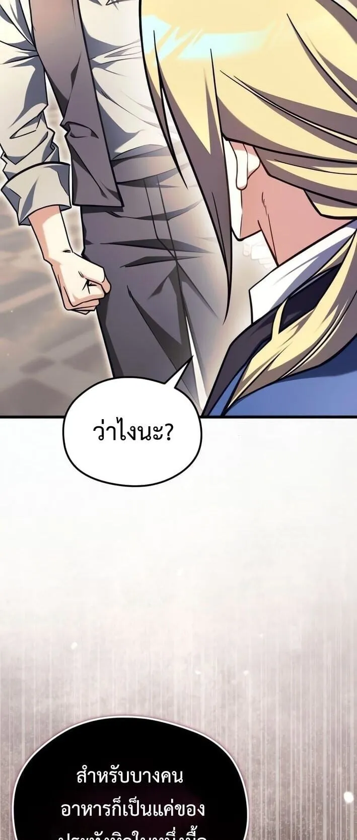 Feasting Lord in Another World ตอนที่ 2 หน้า 65
