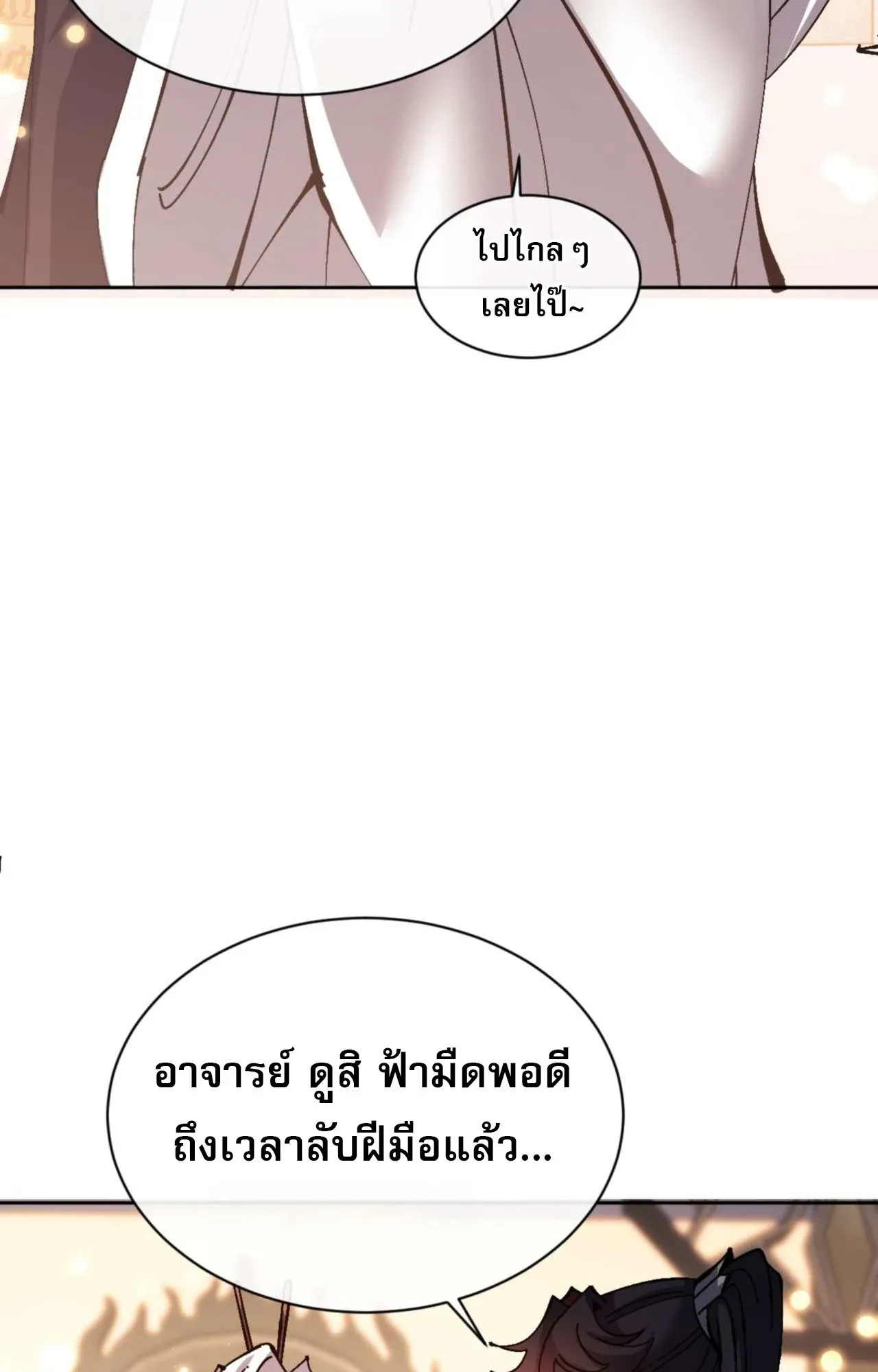 Devious Son of Heaven ตอนที่ 114 หน้า 90