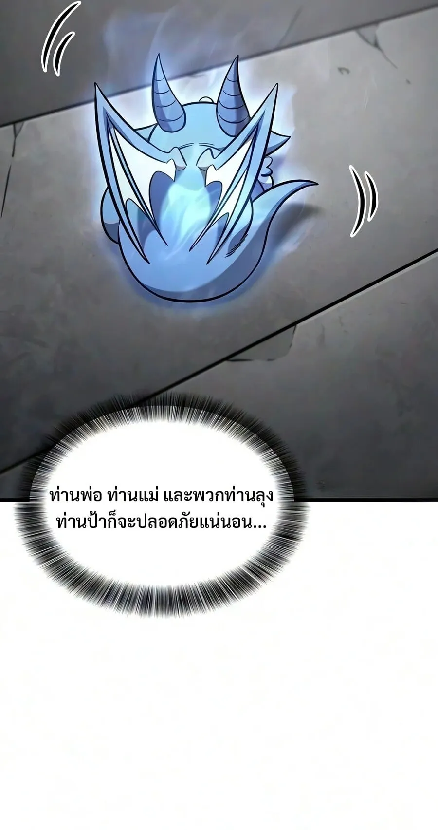 What a Bountiful Harvest, Demon Lord! ตอนที่ 73 หน้า 87