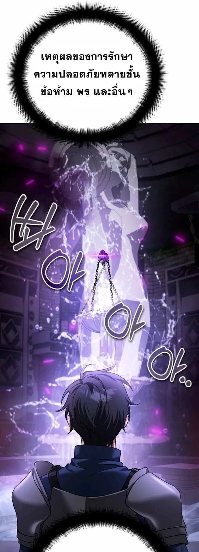 Sovereign of the Infinite Clones ตอนที่ 23 หน้า 67