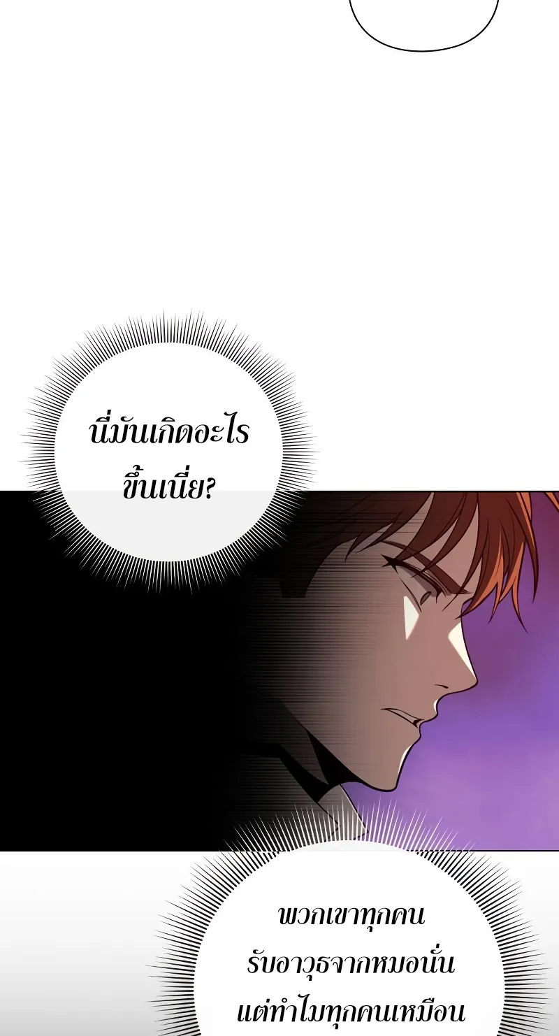 Weapon Maker ตอนที่ 5 หน้า 86