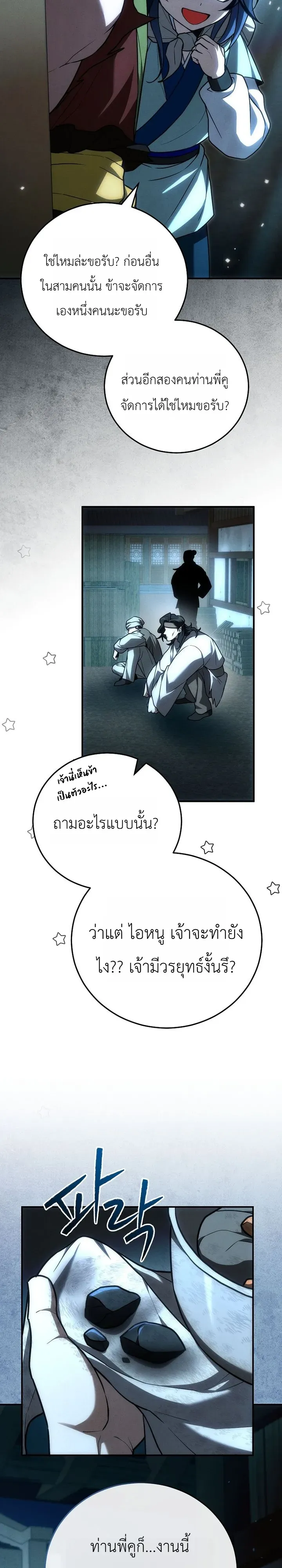Third-Rate Martial Family Becomes the Best Under Heaven ตอนที่ 6 หน้า 23