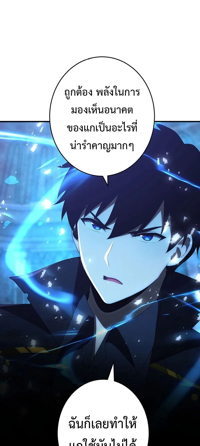 The God-Slaying Copycat ตอนที่ 49 หน้า 40