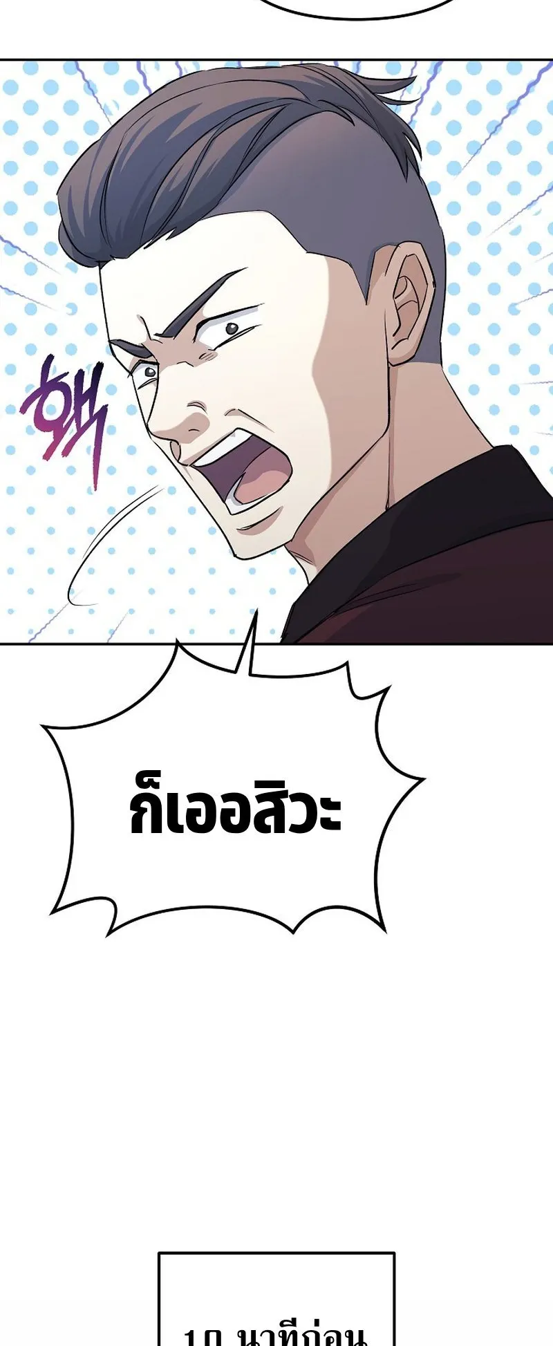 The Reset Life of a Game Addict ตอนที่ 5 หน้า 21