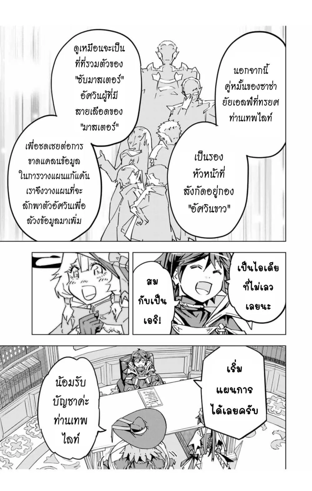 My Gift LVL 9999 Unlimited Gacha ตอนที่ 25.2 หน้า 11