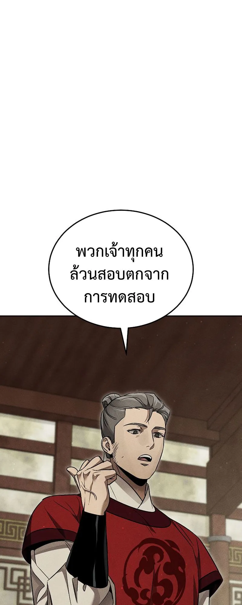 The Divine Demon’s Grand Ascension ตอนที่ 10 หน้า 18