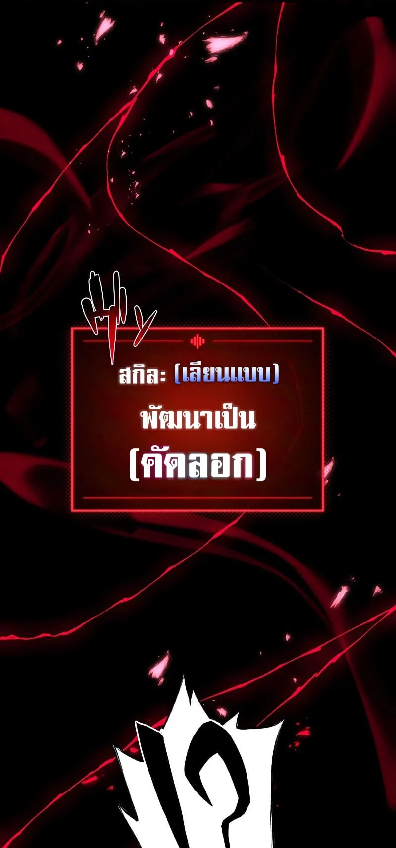 The God-Slaying Copycat ตอนที่ 1 หน้า 116