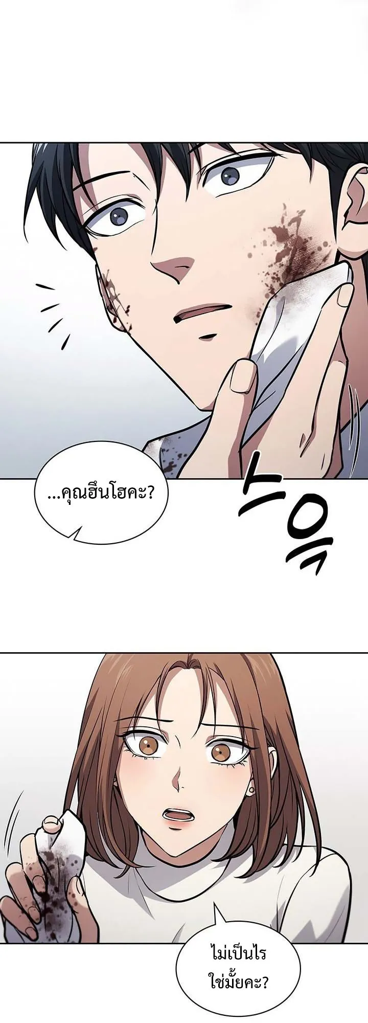 How to Survive Restructuring ตอนที่ 10 หน้า 51
