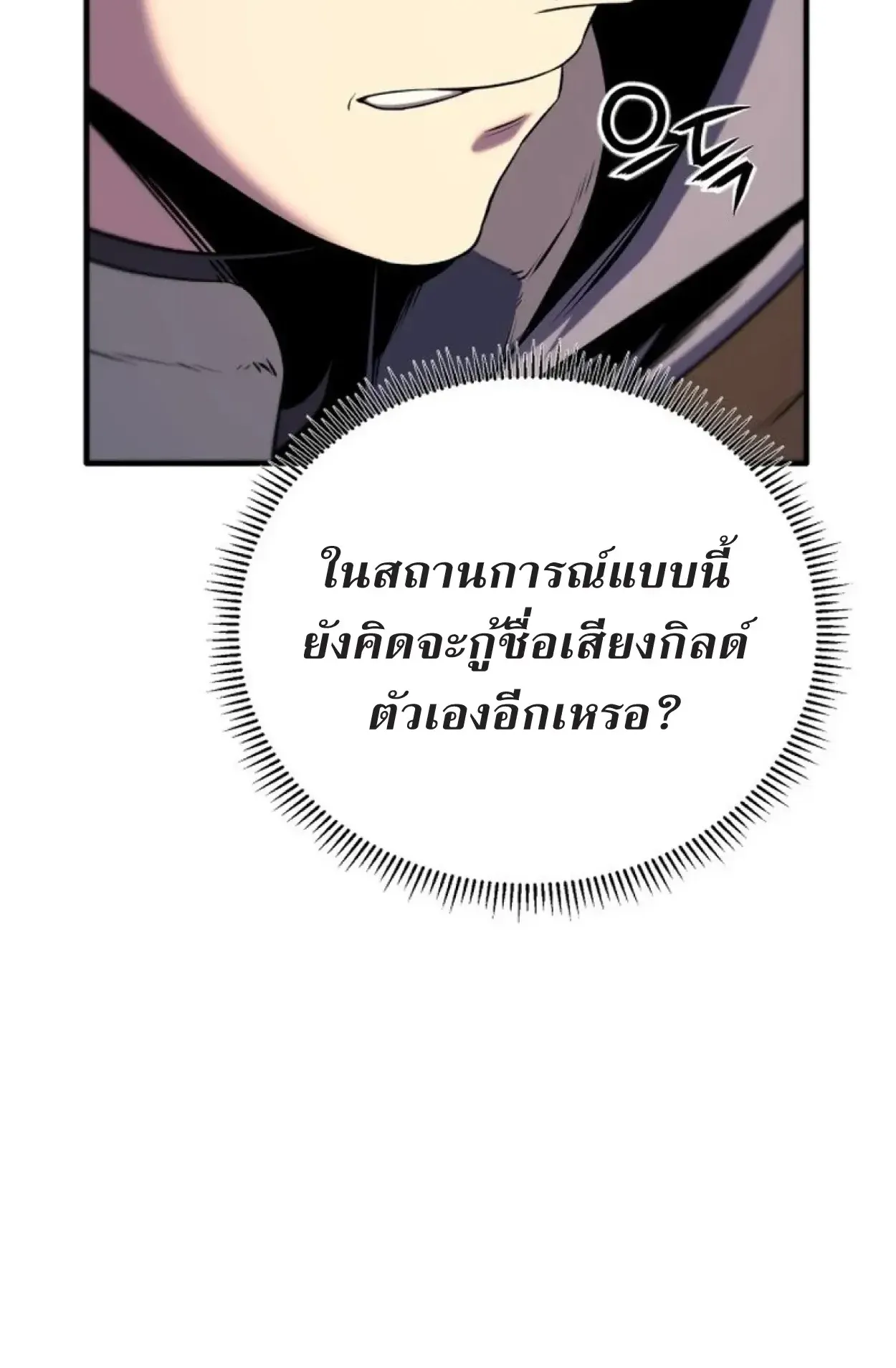 Nation-Class Dungeon Architect ตอนที่ 1 หน้า 54