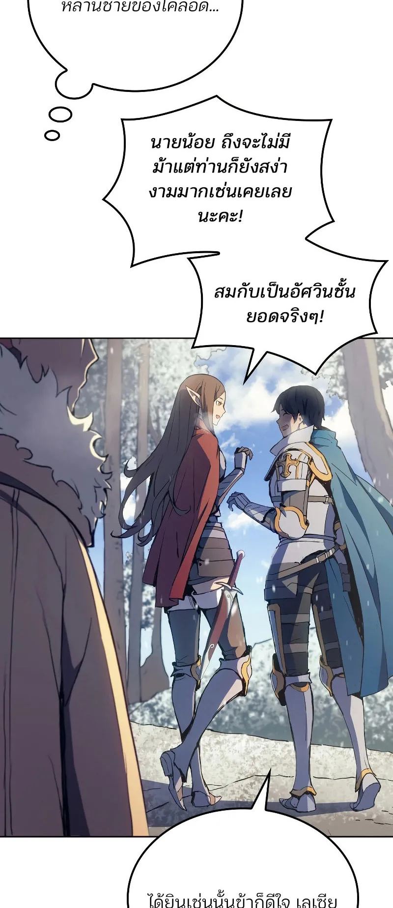 The Indomitable Martial King ตอนที่ 6 หน้า 51