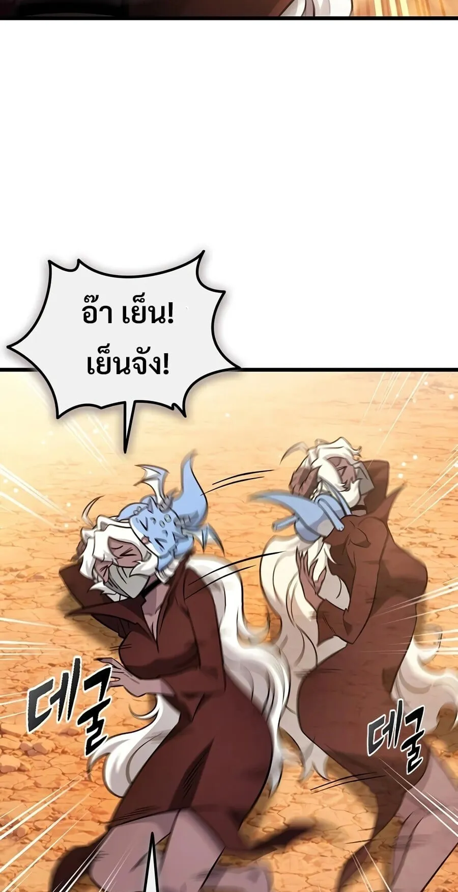What a Bountiful Harvest, Demon Lord! ตอนที่ 71 หน้า 47