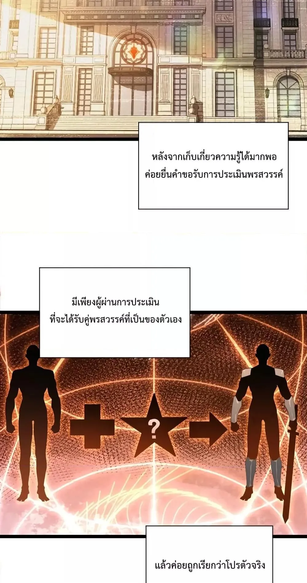 Omnipotent Warrior ตอนที่ 3 หน้า 46