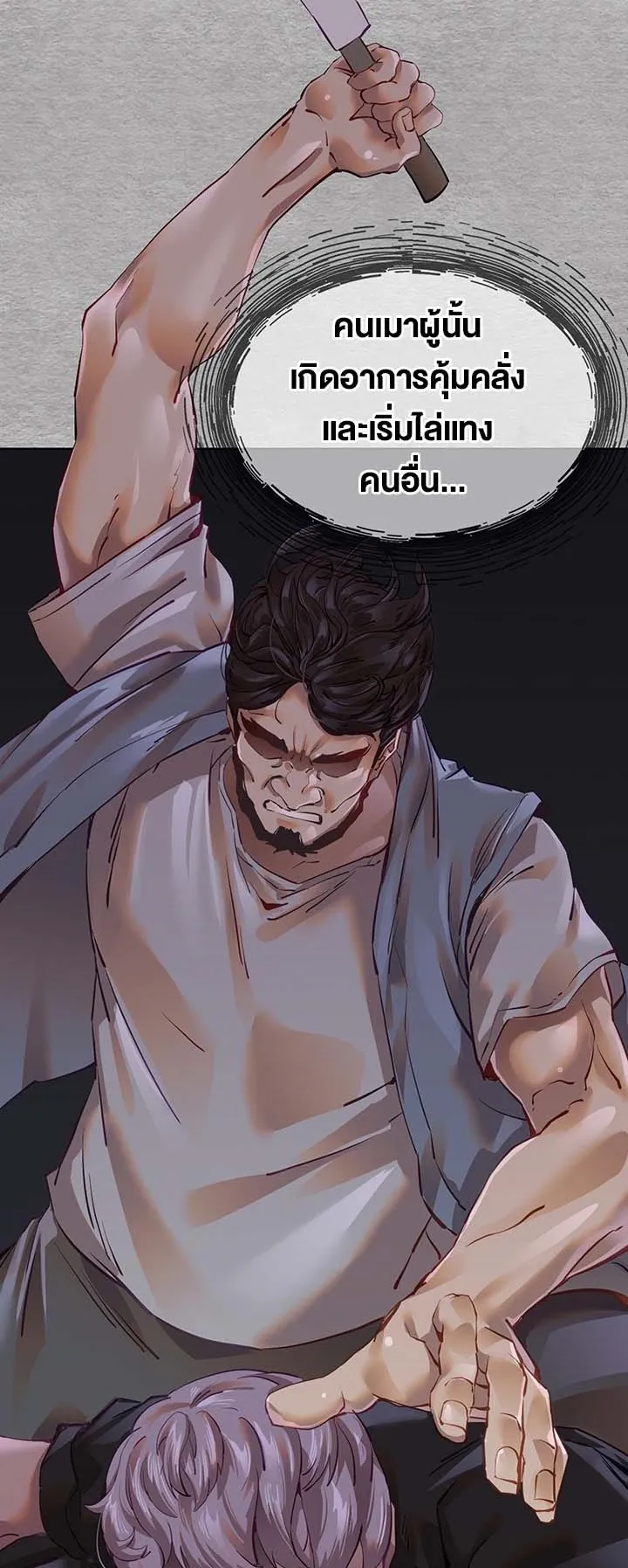 I Have To Sleep With A Stranger ตอนที่ 3 หน้า 52