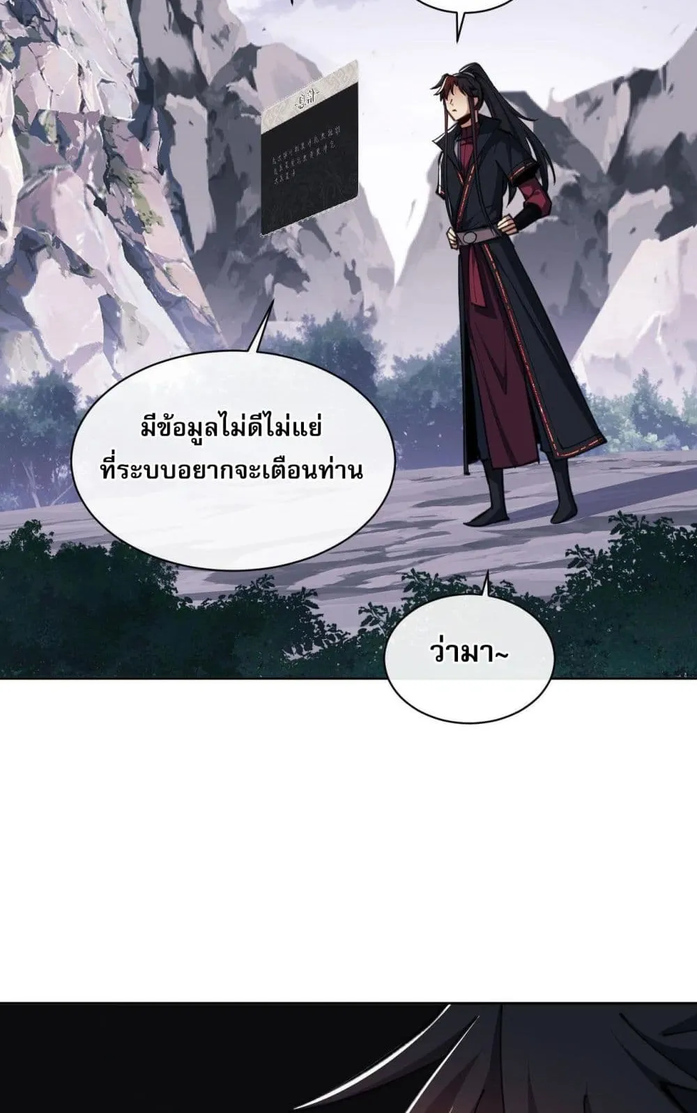 Devious Son of Heaven ตอนที่ 20 หน้า 6