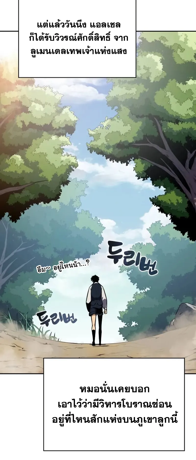 The Regressed Son of a Duke is an Assassin ตอนที่ 3 หน้า 70