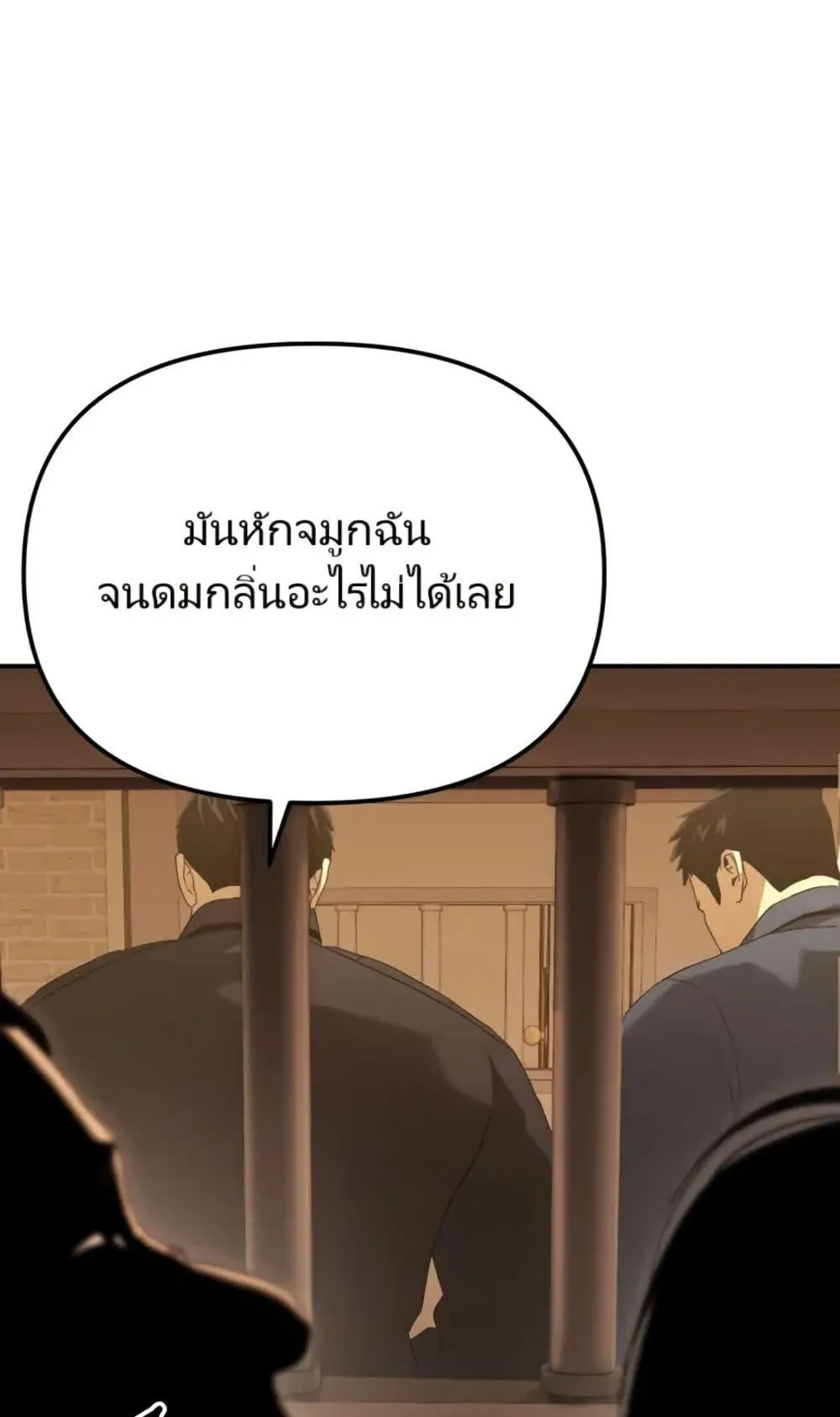 The Cop Is Too Strong ตอนที่ 2 หน้า 73