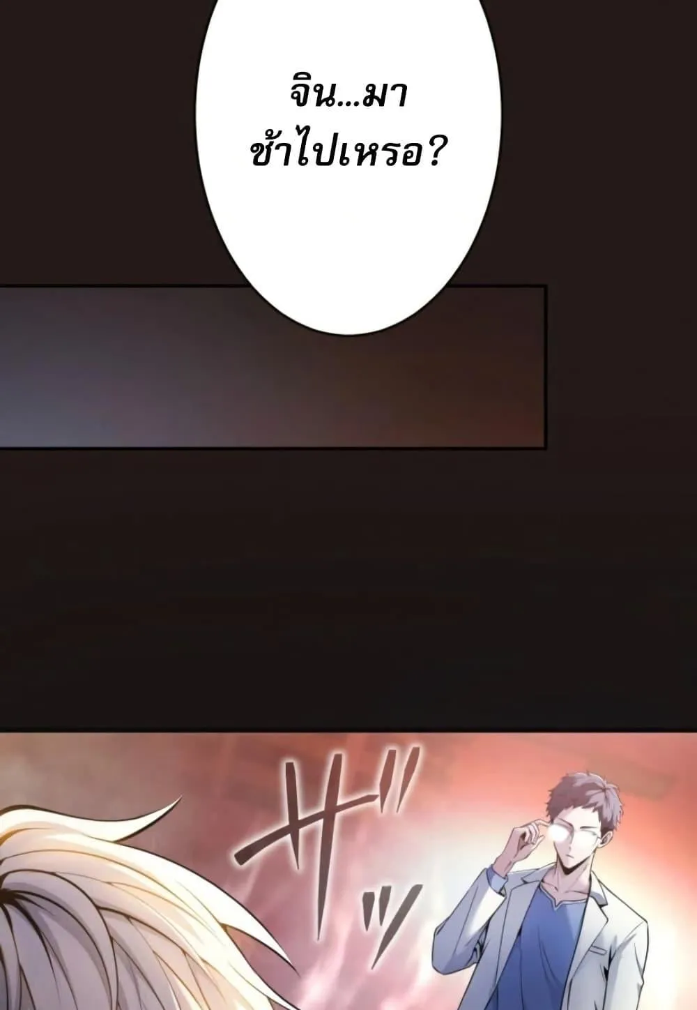 100 Million Years Later The Ultimate Weapon Return ตอนที่ 1 หน้า 49