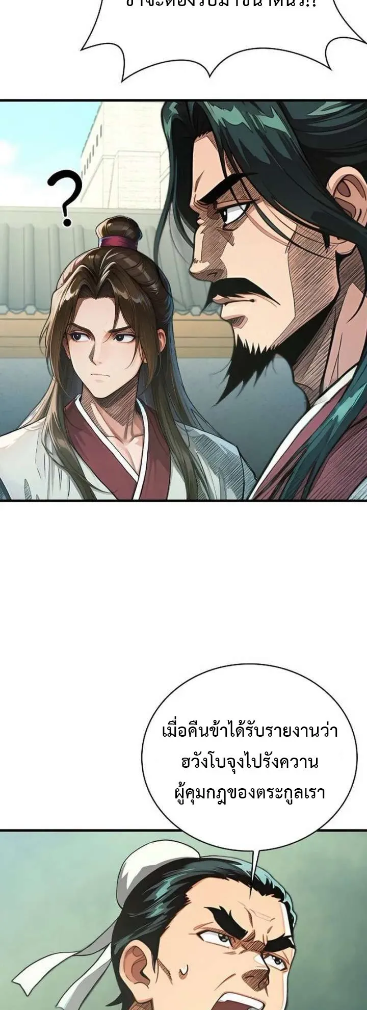 The Divine Sword of the Demonic Path ตอนที่ 29 หน้า 74