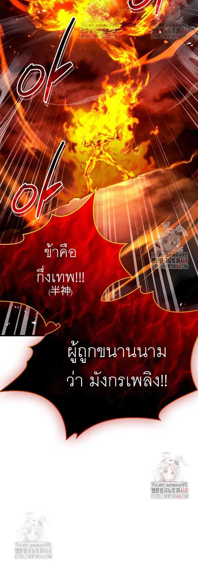 The Player Hides His Past ตอนที่ 69 หน้า 54
