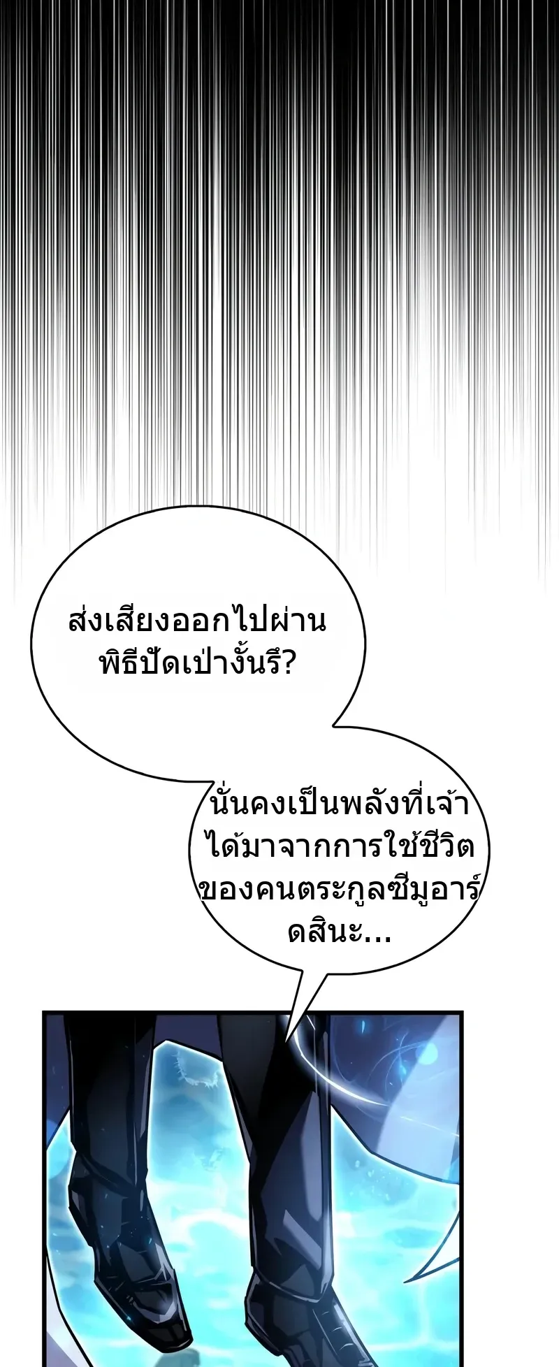 The Player Hides His Past ตอนที่ 83 หน้า 106