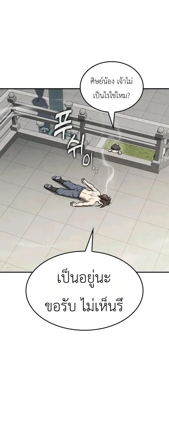 Pay-to-Win Martial God ตอนที่ 12 หน้า 20