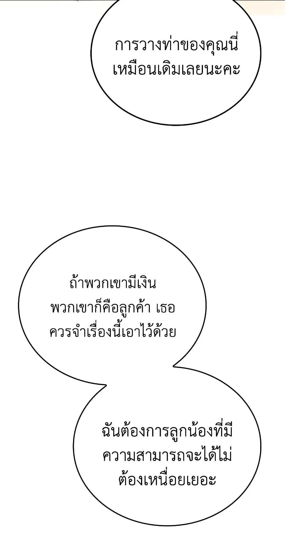Demon Lord’s Martial Arts Ascension ตอนที่ 4 หน้า 74