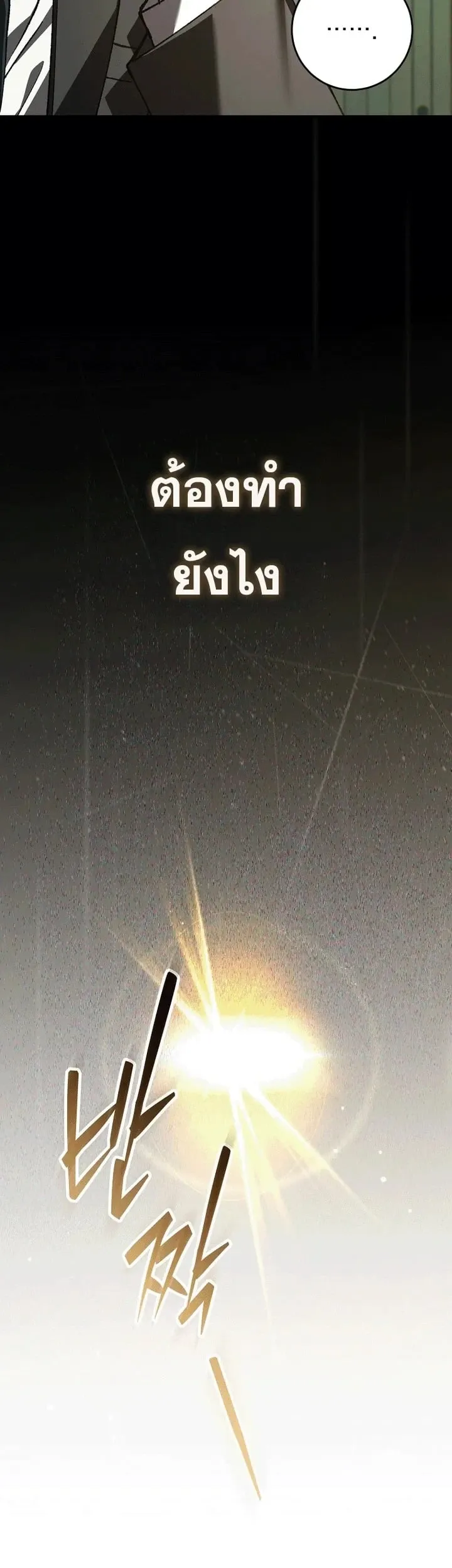 Got Dropped into a Ghost Story, Still Gotta Work ตอนที่ 30 หน้า 62