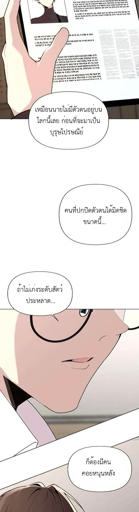 The Postman Walking Through the Apocalypse ตอนที่ 5 หน้า 15