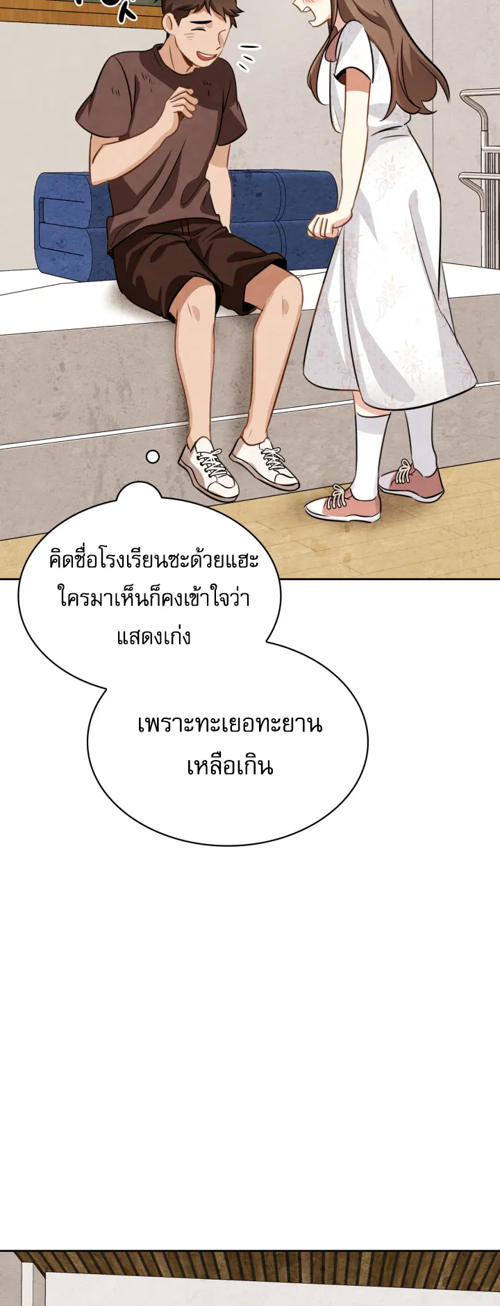Be the Actor ตอนที่ 12 หน้า 54