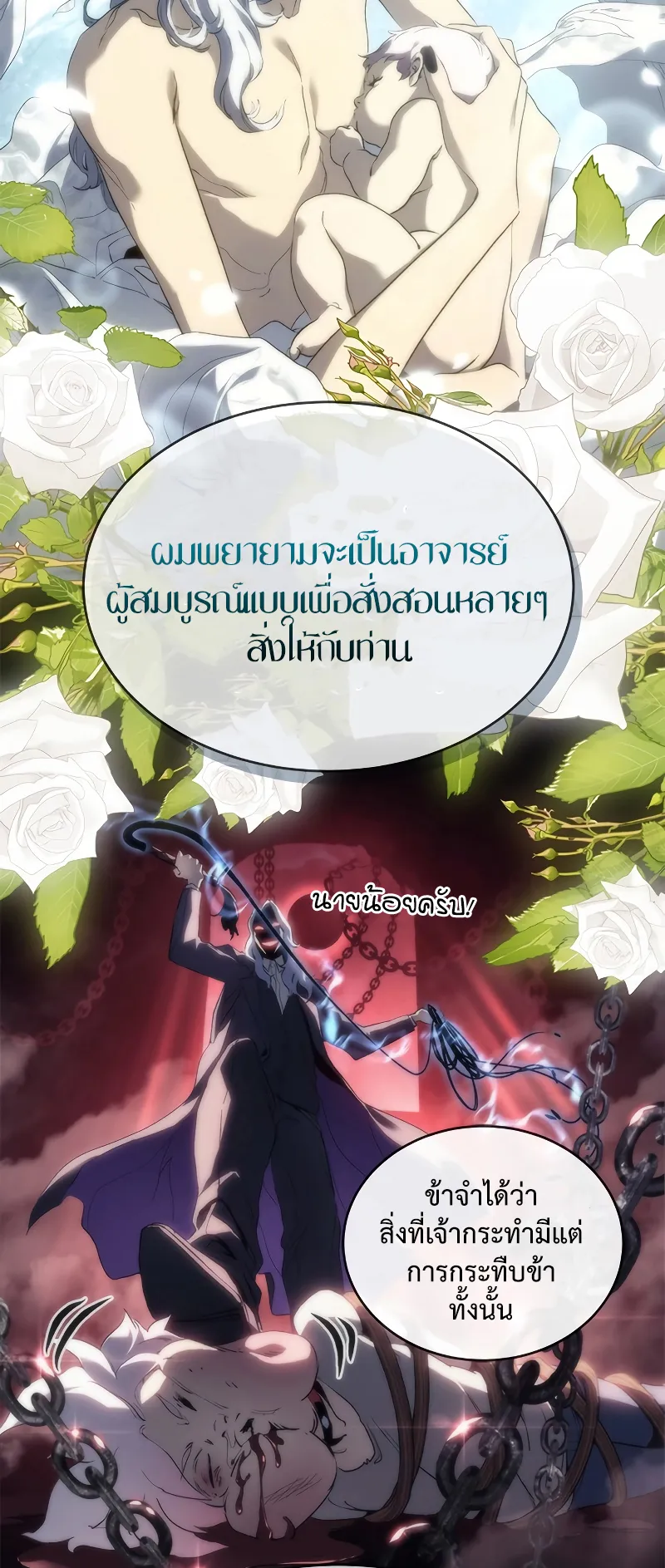Why I Quit Being the Demon King ตอนที่ 2 หน้า 71