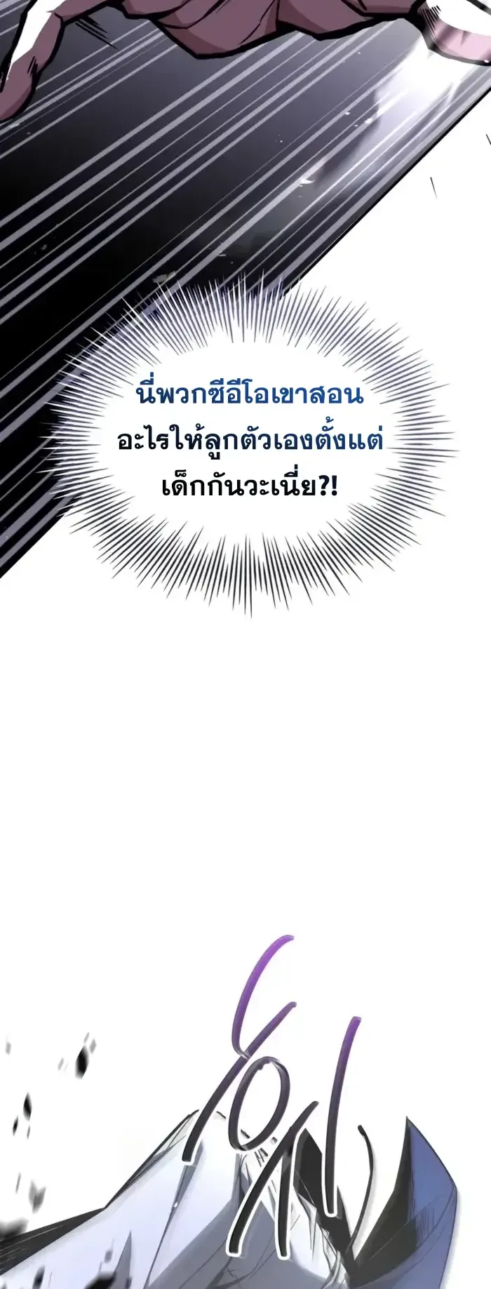 Trait Hoarder ตอนที่ 10 หน้า 100