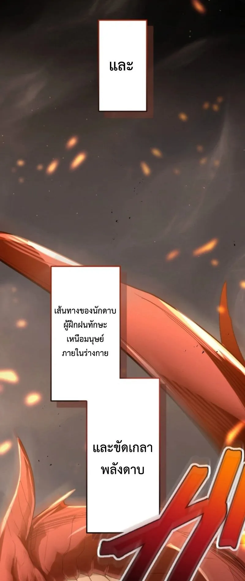 The Magic Theory of the Regressed Sword Saint ตอนที่ 1 หน้า 15