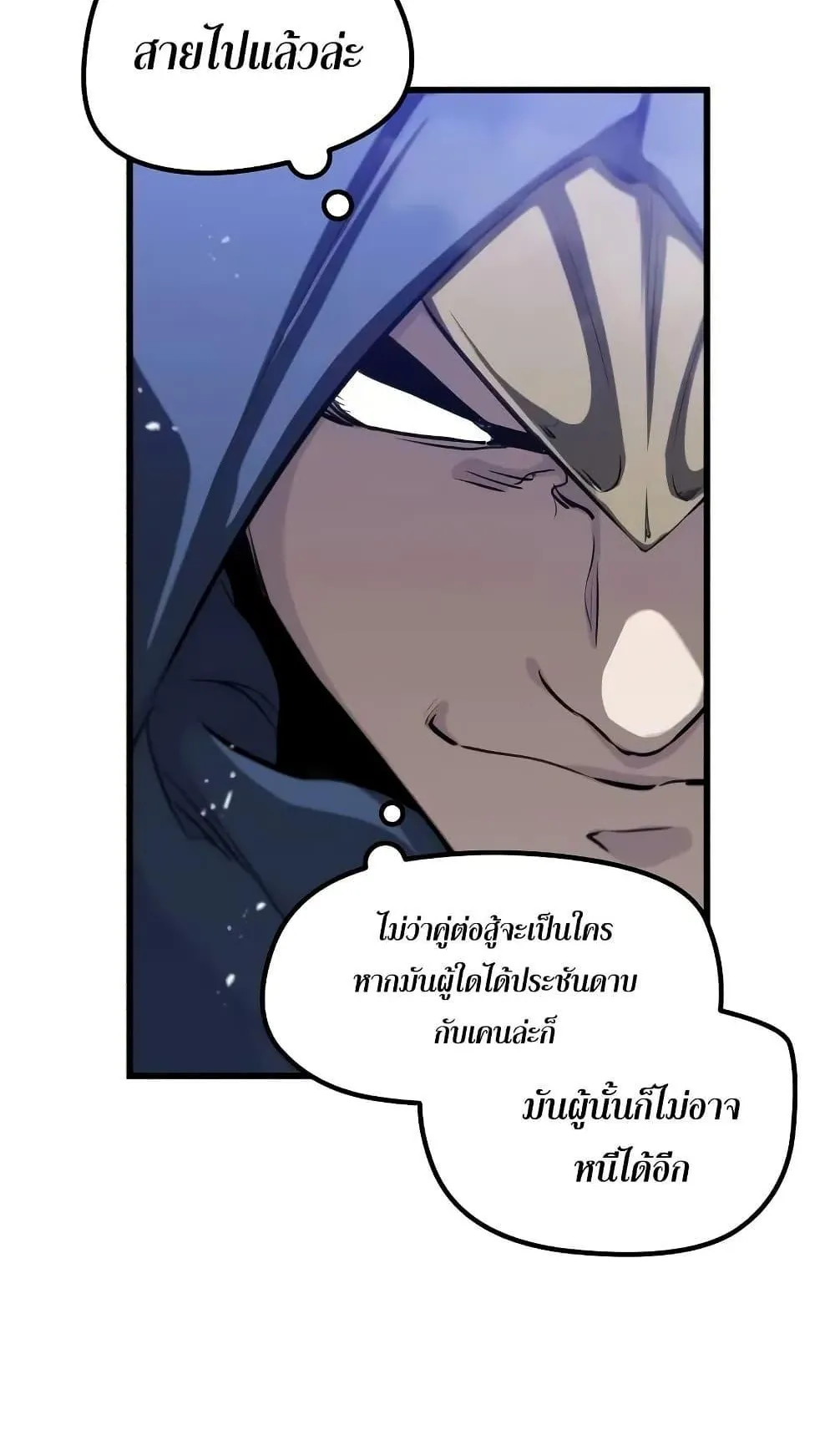 The Regressed Mercenary’s Machinations ตอนที่ 8 หน้า 72