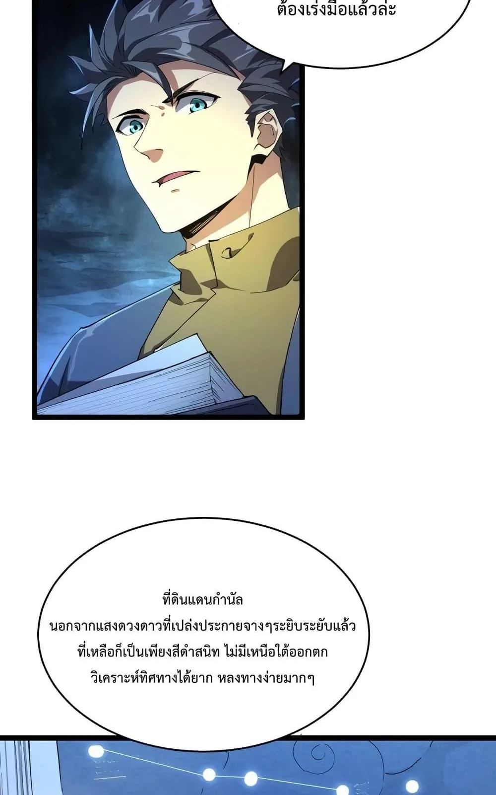 Omnipotent Warrior ตอนที่ 5 หน้า 9