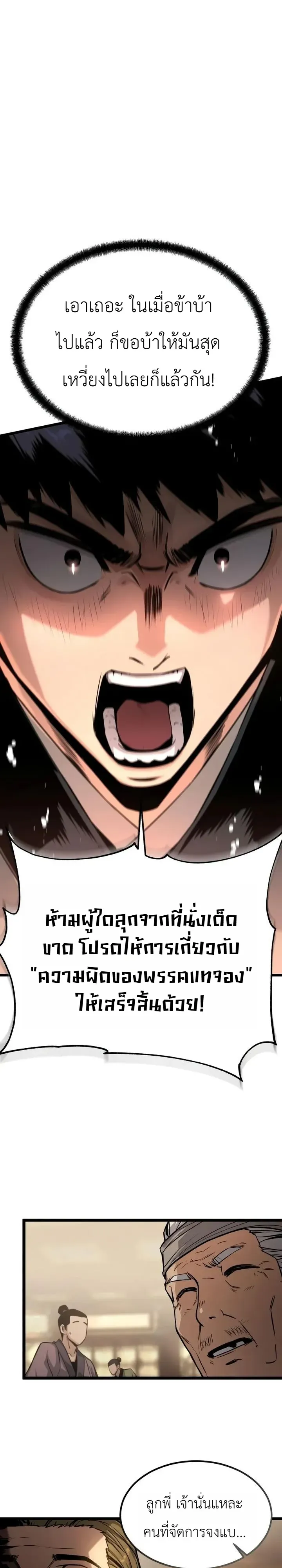The Former Supreme ตอนที่ 4 หน้า 50