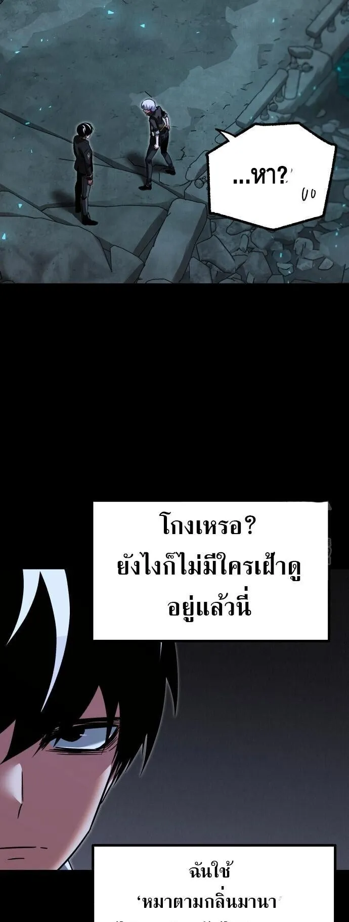 I Took Over The Academy With a Single Sashimi Knife ตอนที่ 66 หน้า 28