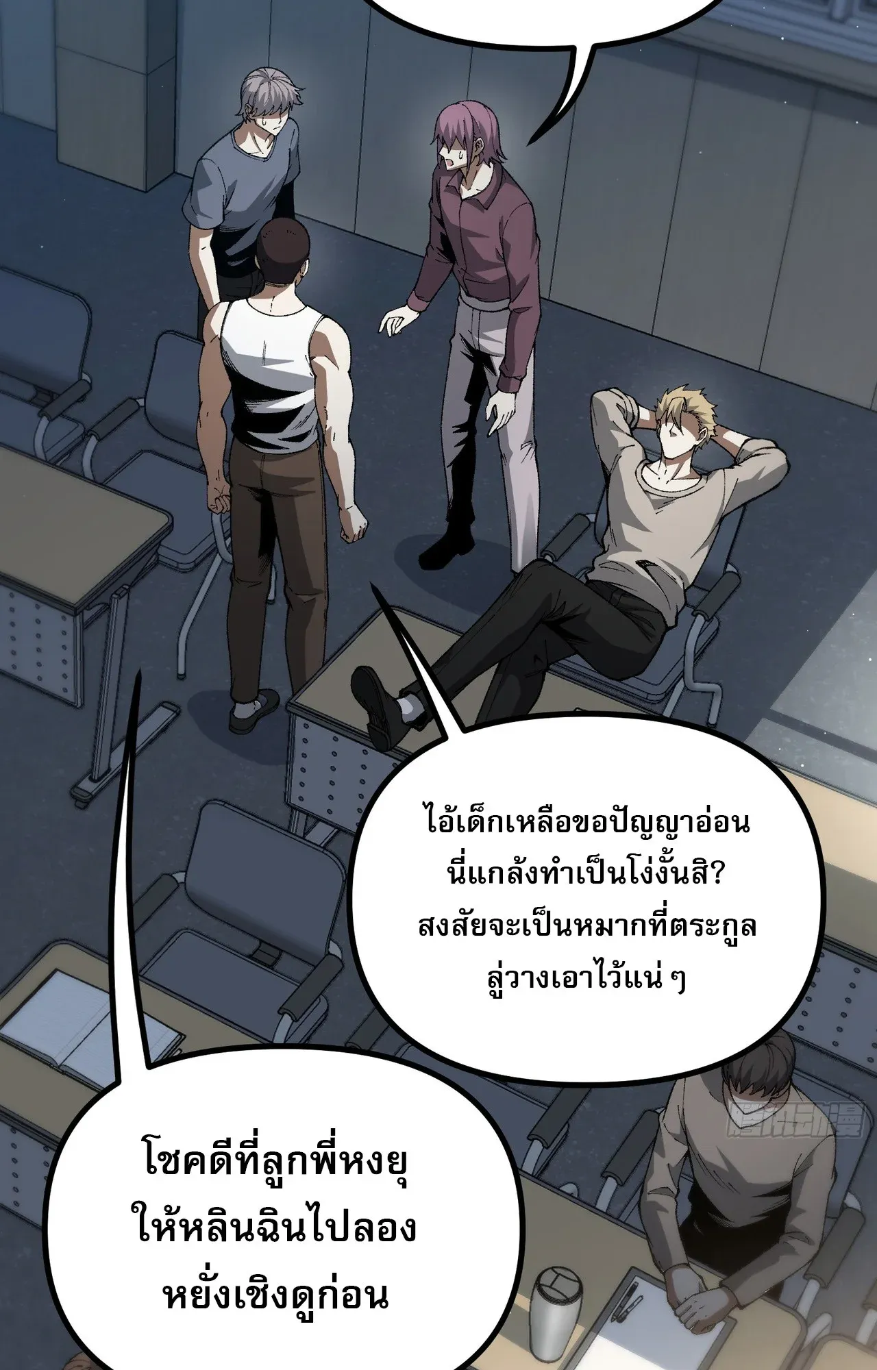 City God Level Grandmaster ตอนที่ 3 หน้า 78
