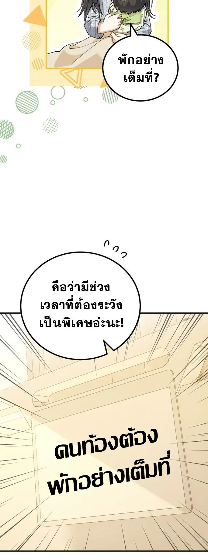 I Will Raise This Family to Greatness ตอนที่ 3 หน้า 32