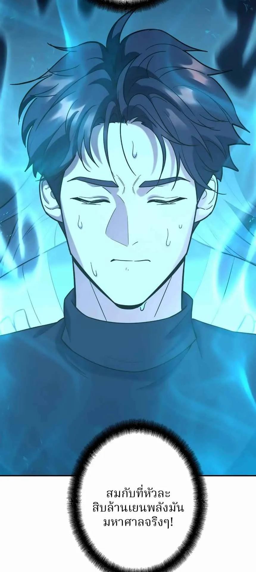 The Swordsmanship Instructor at the Academy ตอนที่ 13 หน้า 92