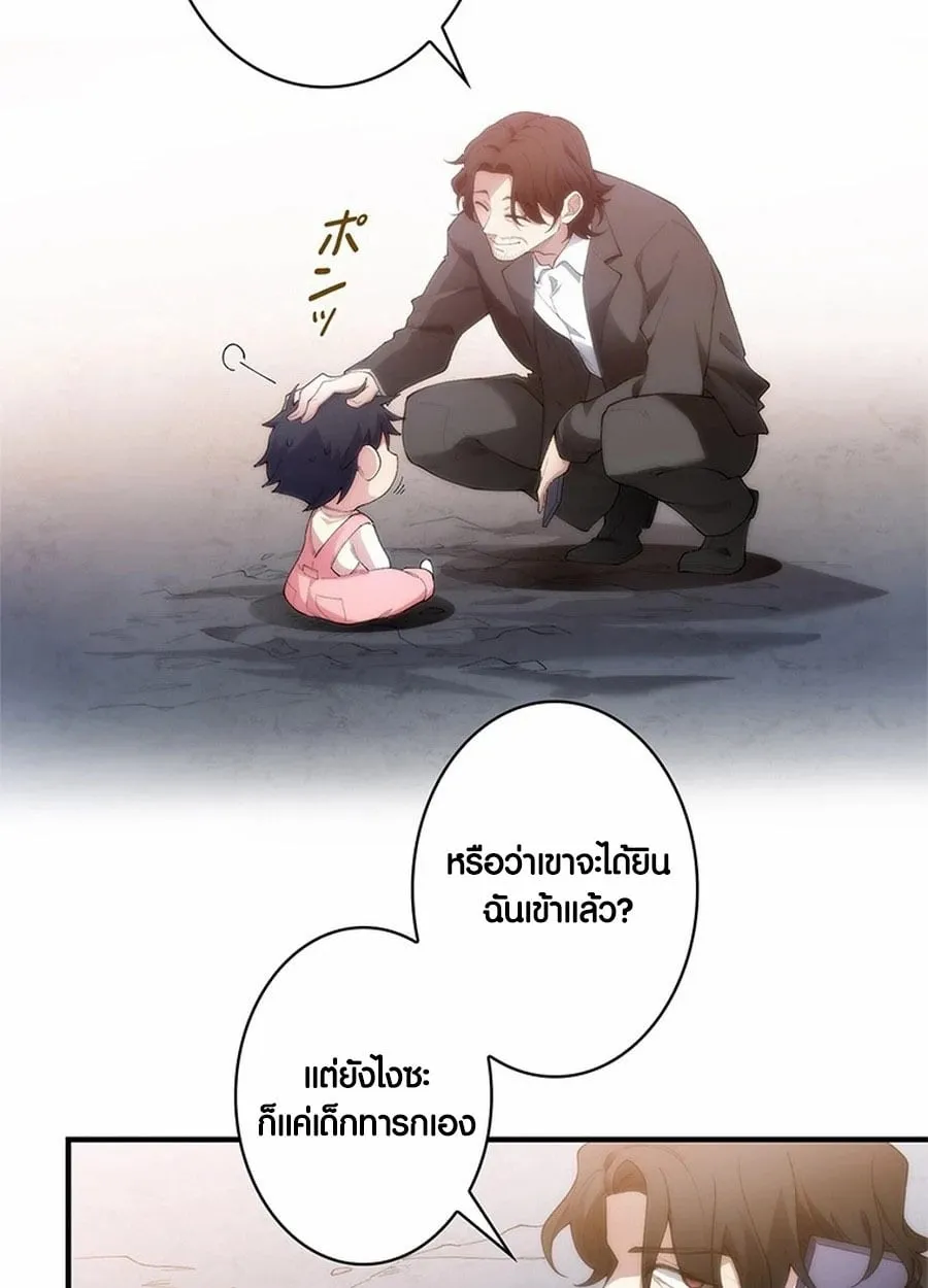 The Chosen SSS-Rank ตอนที่ 8 หน้า 24