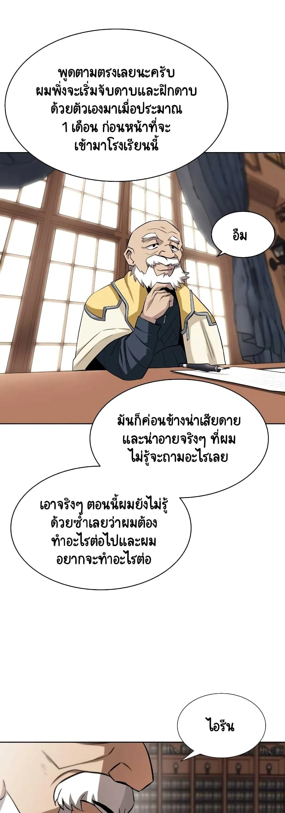 The Lazy Prince Becomes A Genius ตอนที่ 8.5 หน้า 24