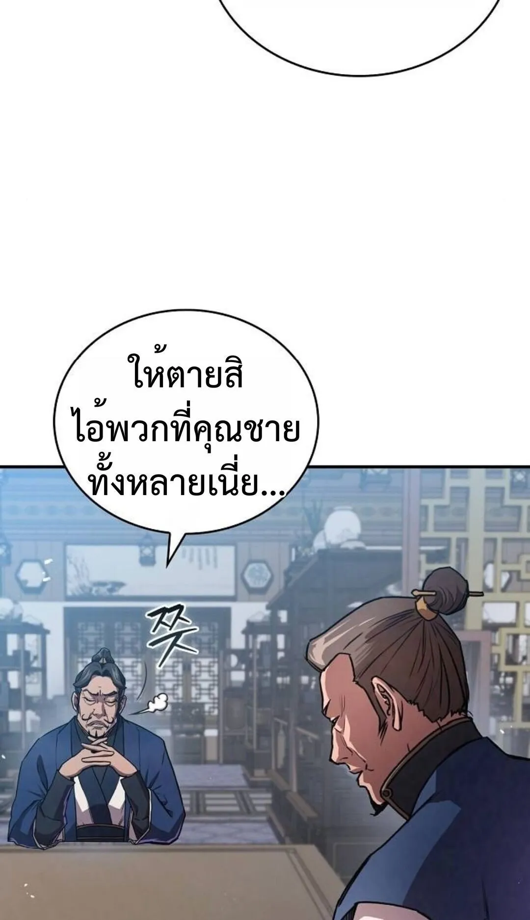 The Demonic Cult Instructor Returns ตอนที่ 23 หน้า 40