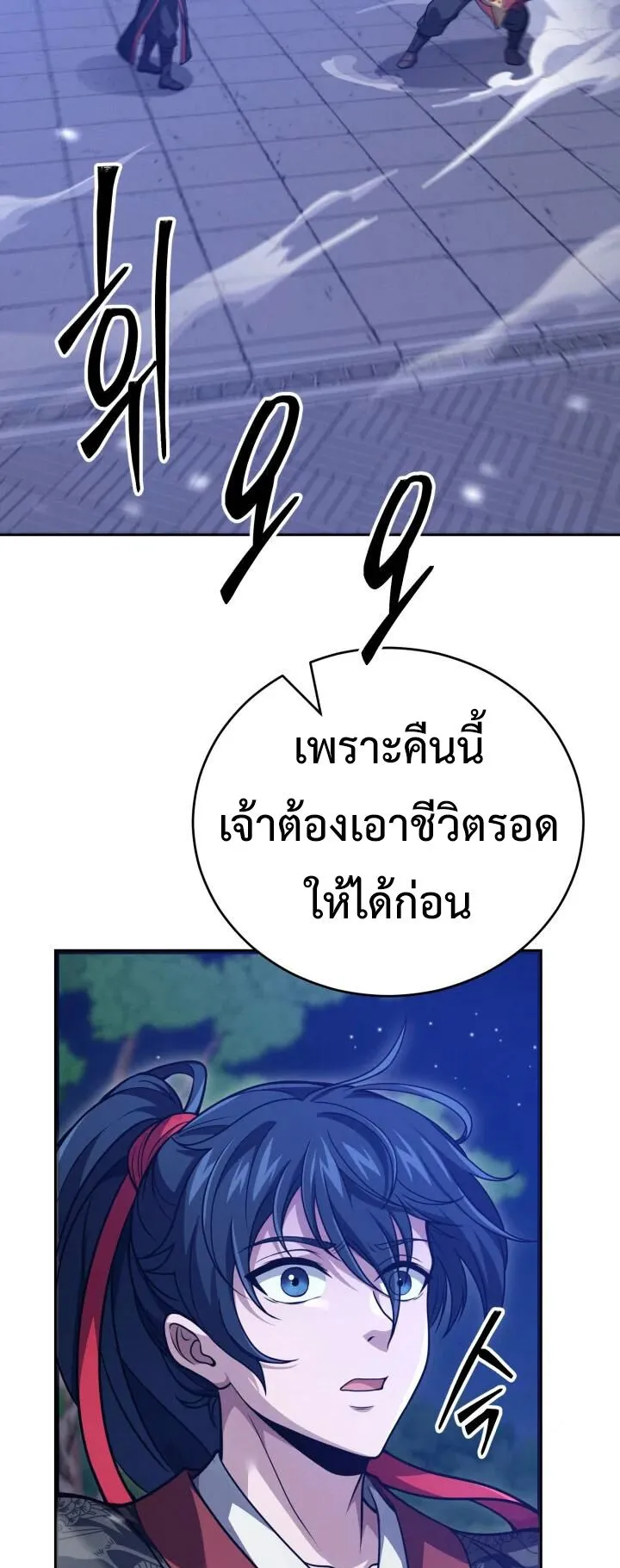 Reincarnation of the Martial God ตอนที่ 4 หน้า 71