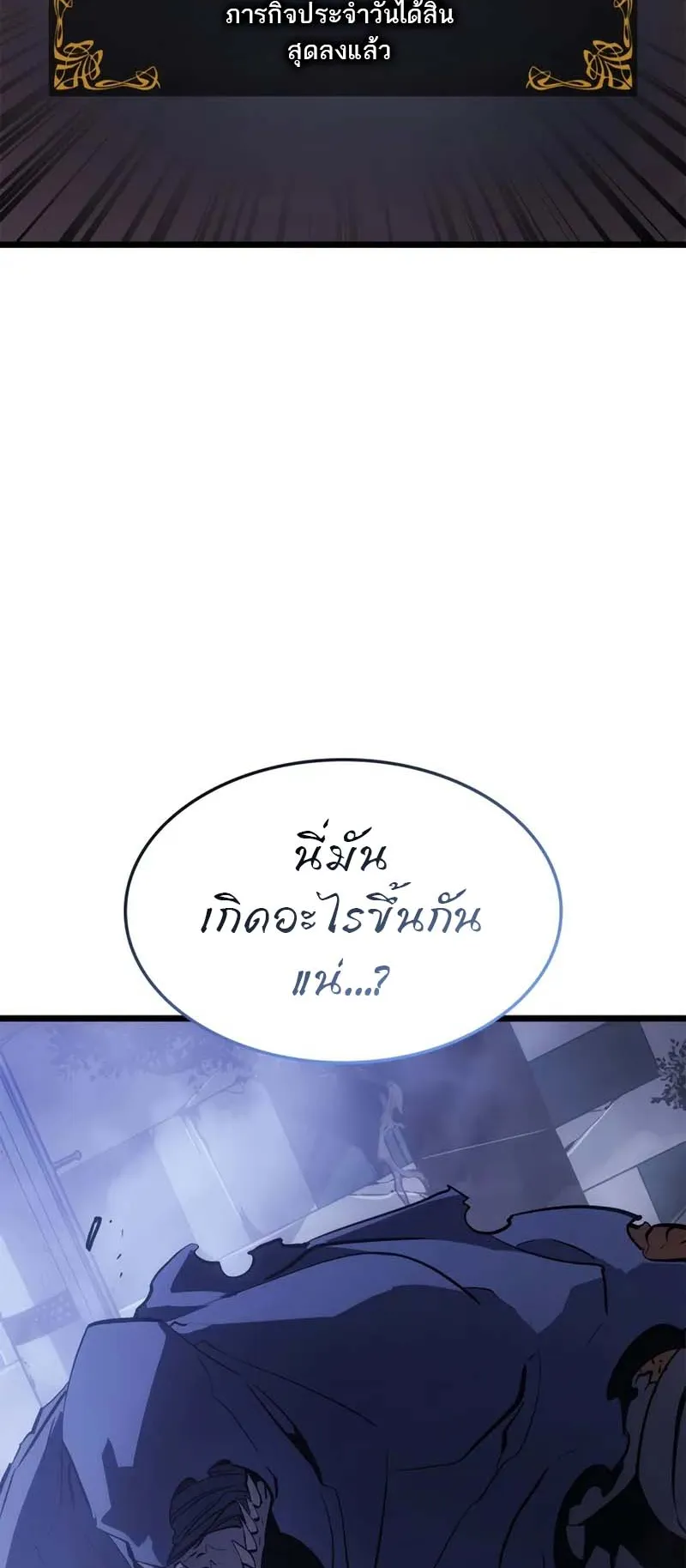 Solo Leveling: Ragnarok ตอนที่ 33 หน้า 12