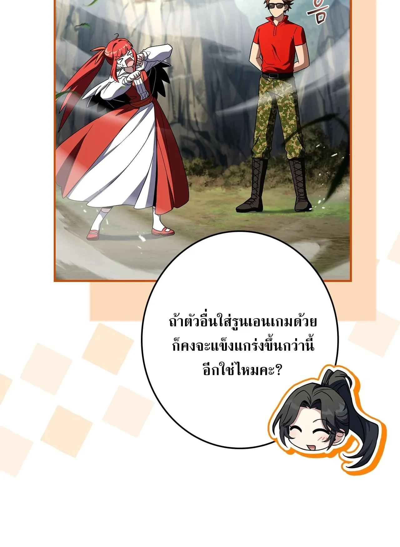 Only I Have an EX-Grade Summon ตอนที่ 33 หน้า 25