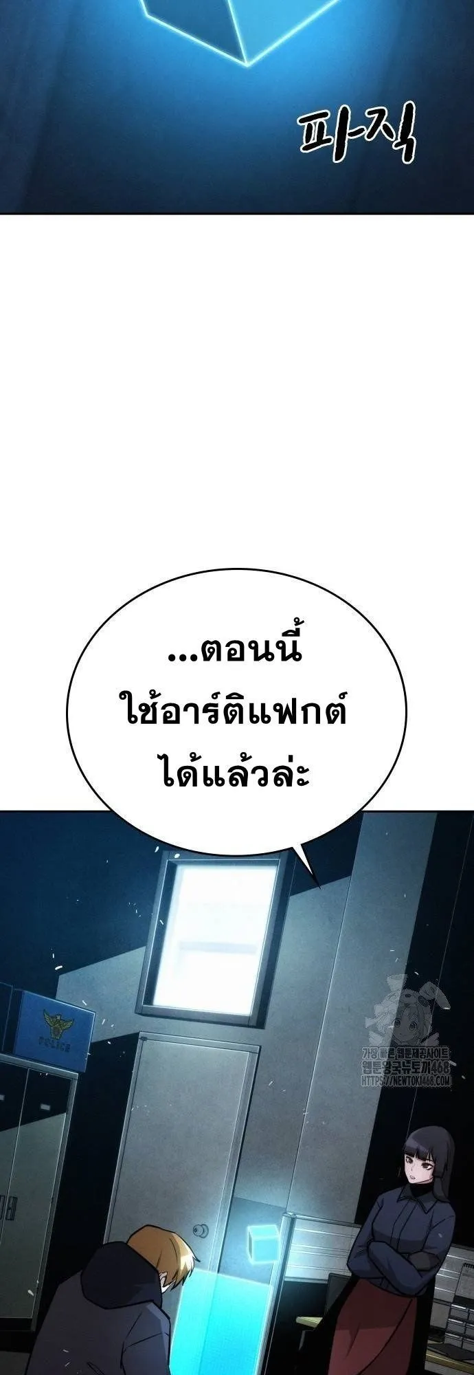 The Regressor Only Protects Me ตอนที่ 18 หน้า 53