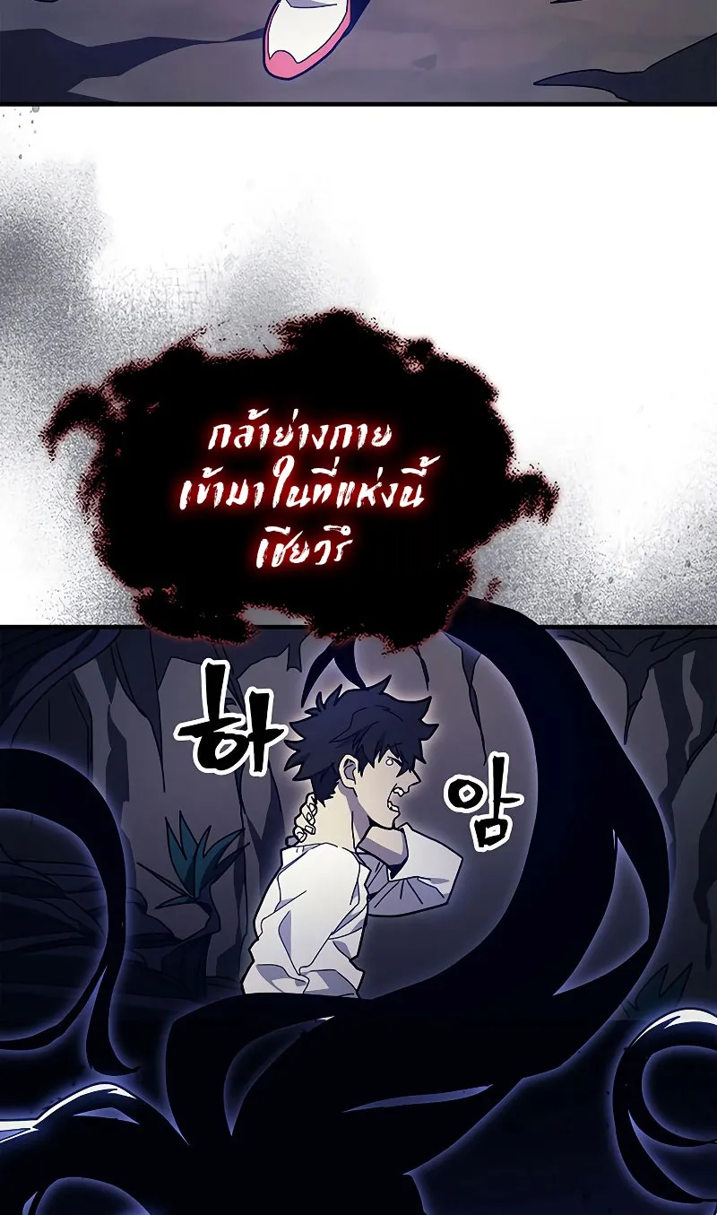 Mr Devourer Please Act Like a Final Boss ตอนที่ 4 หน้า 22