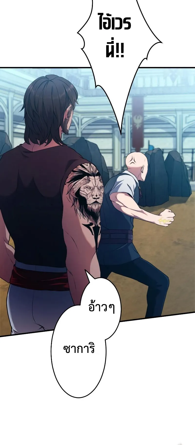 Regression of the Close Combat Mage ตอนที่ 4 หน้า 17