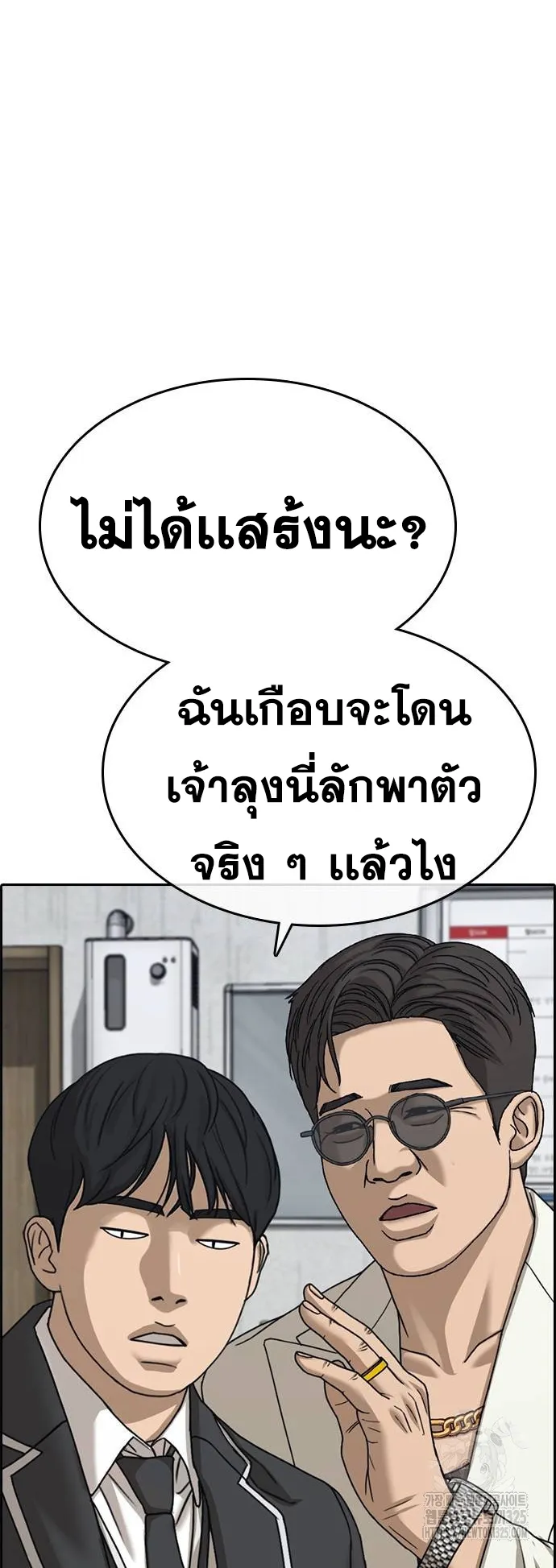 Loser Life 2 ตอนที่ 10 หน้า 13